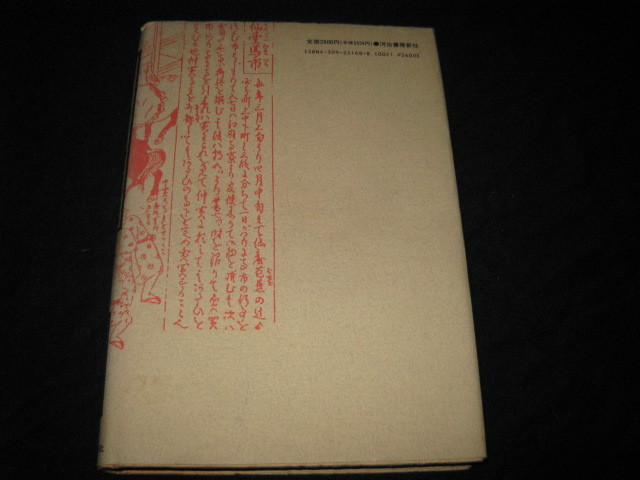 みちのく街道史 渡辺信夫 _画像2