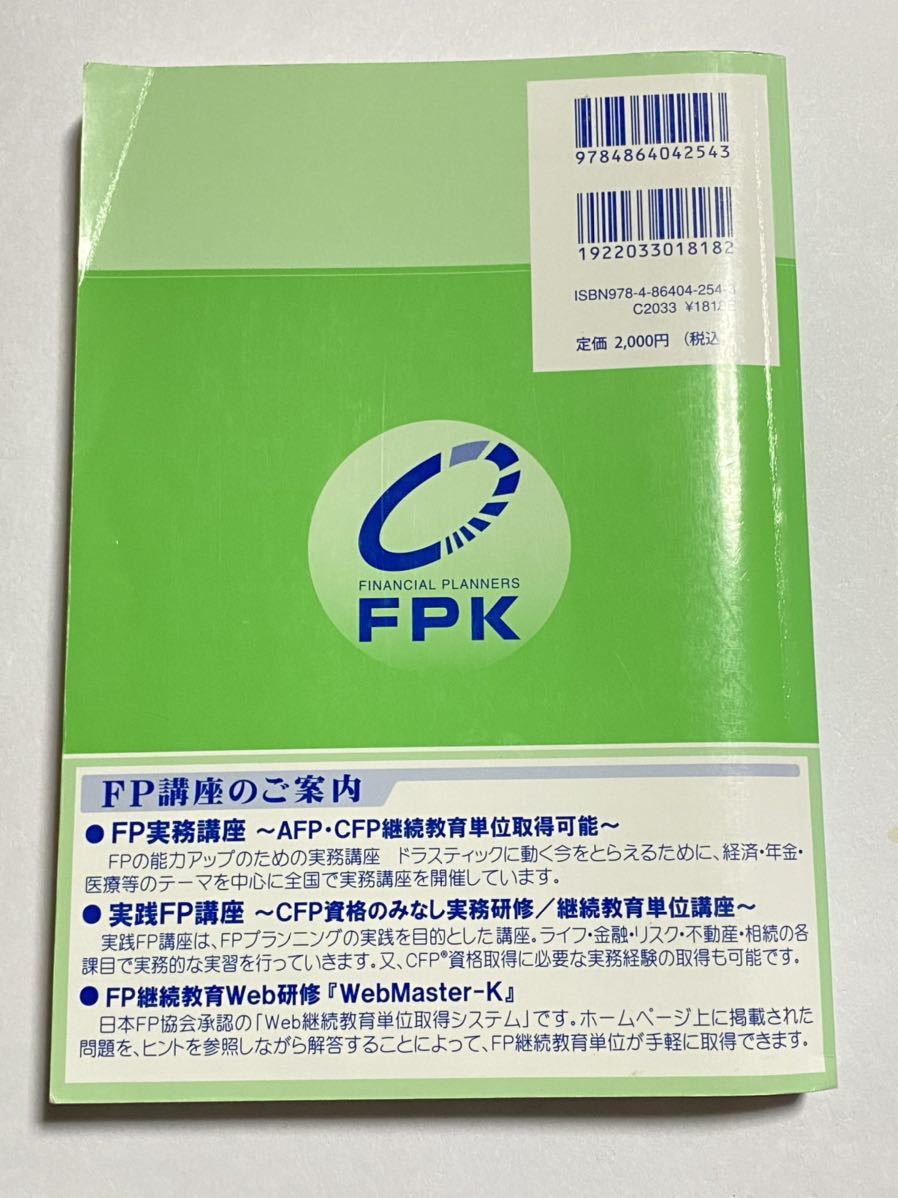 [ the first version book@]1 class FP. talent official certification real . examination property design proposal business 2020 year real . examination compilation . selection past workbook 2021 year version FPK.. center compilation 