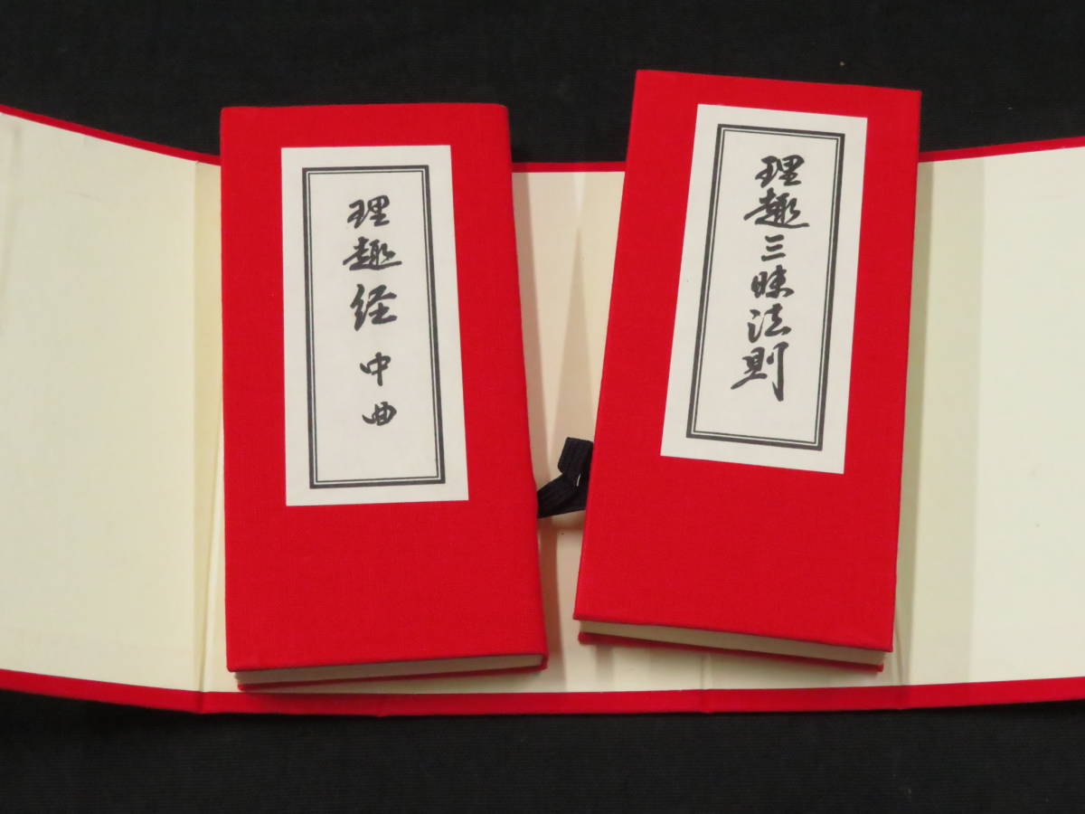 真言宗2【二箇法要附理趣三昧法則】仏教次第 作法書 真言密教 検) 真言宗2【二箇法要附理趣三昧法則】仏教次第 作法書 真言密教 検)