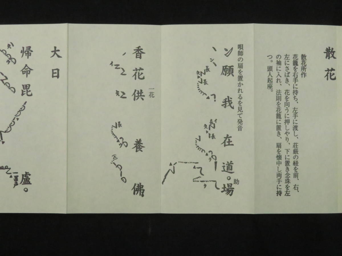 真言宗2【二箇法要附理趣三昧法則】仏教次第 作法書 真言密教 検) 真言宗2【二箇法要附理趣三昧法則】仏教次第 作法書 真言密教 検)