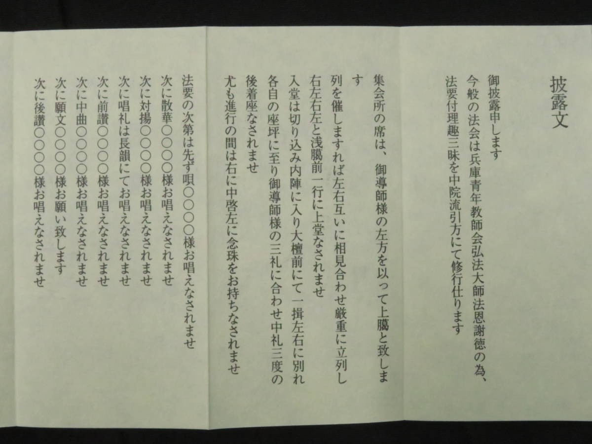 真言宗2【二箇法要附理趣三昧法則】仏教次第 作法書 真言密教 検) 真言宗2【二箇法要附理趣三昧法則】仏教次第 作法書 真言密教 検)