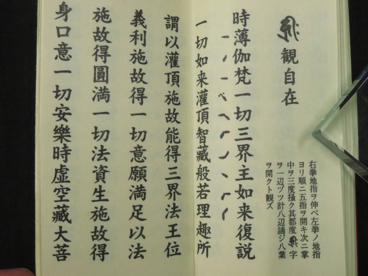 真言宗2【二箇法要附理趣三昧法則】仏教次第 作法書 真言密教 検) 真言宗2【二箇法要附理趣三昧法則】仏教次第 作法書 真言密教 検)