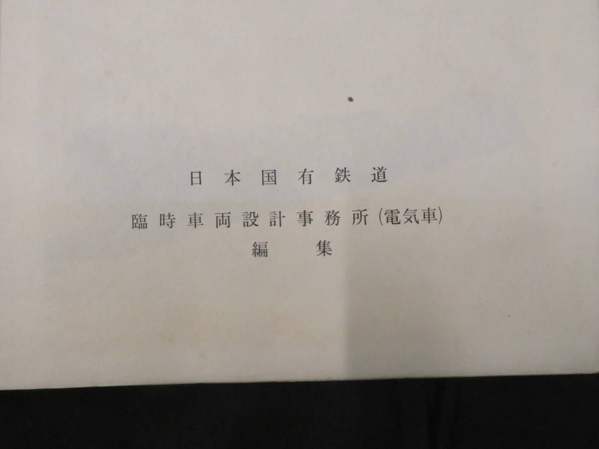 鉄道3『EF15形電気機関車台車明細図』説明書 昭和33年 臨時車両 鉄道3『EF15形電気機関車台車明細図』説明書 昭和33年 臨時車両