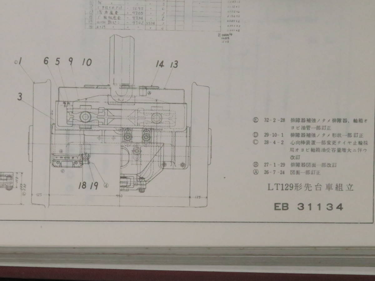 鉄道3『EF15形電気機関車台車明細図』説明書 昭和33年 臨時車両 鉄道3『EF15形電気機関車台車明細図』説明書 昭和33年 臨時車両