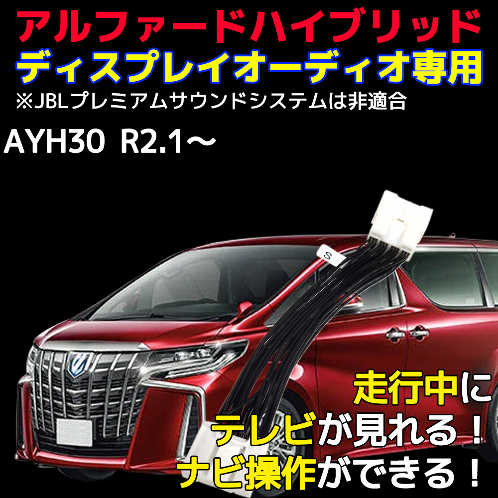 アルファード ハイブリッド ディスプレイオーディオ AYH30 R2.1 9インチ 走行中 テレビ が 見れる ナビ操作 TV キット 取説 トヨタ( トヨタ、ダイハツ)|売買されたオークション情報、yahooの商品情報をアーカイブ公開 - オークファン(aucfan.com) アルファード ハイブリッド ディスプレイオーディオ AYH30 R2.1 9インチ 走行中 テレビ が 見れる ナビ操作 TV キット 取説 トヨタ( トヨタ、ダイハツ)|売買されたオークション情報、yahooの商品情報をアーカイブ公開 - オークファン(aucfan.com)