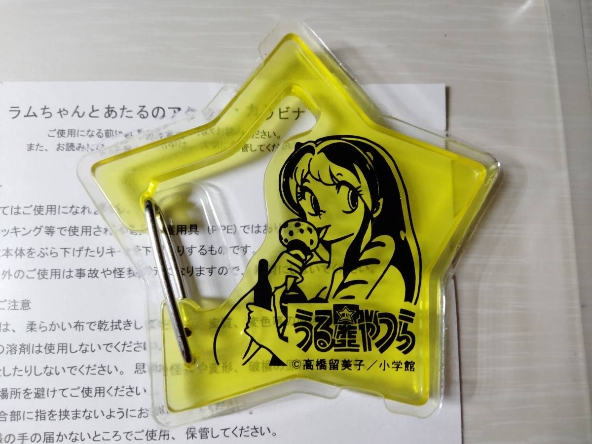 うる星やつら アクリル カラビナ2個セット ラム 諸星あたる 未使用品