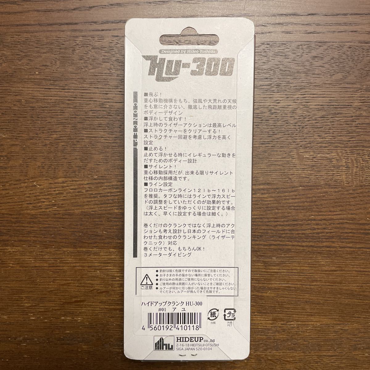 HIDEUP ハイドアップ クランク HU-300 アユ 新品_画像5