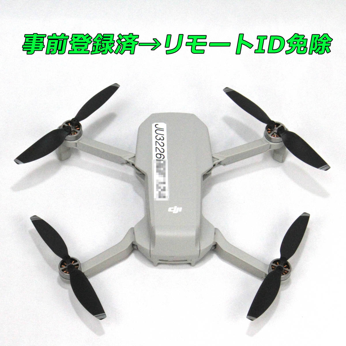 事前登録済 リモートID搭載免除! DJI MAVIC MINI Fly More Combo 新品同様