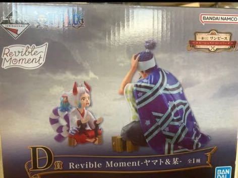 未開封 ワンピース 一番くじ エモーショナルストーリーズ D賞 Revible