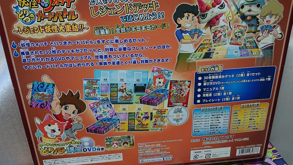 新品 妖怪ウォッチとりつきカードバトル&プラモデル&ラバークリーナー&カラオケ