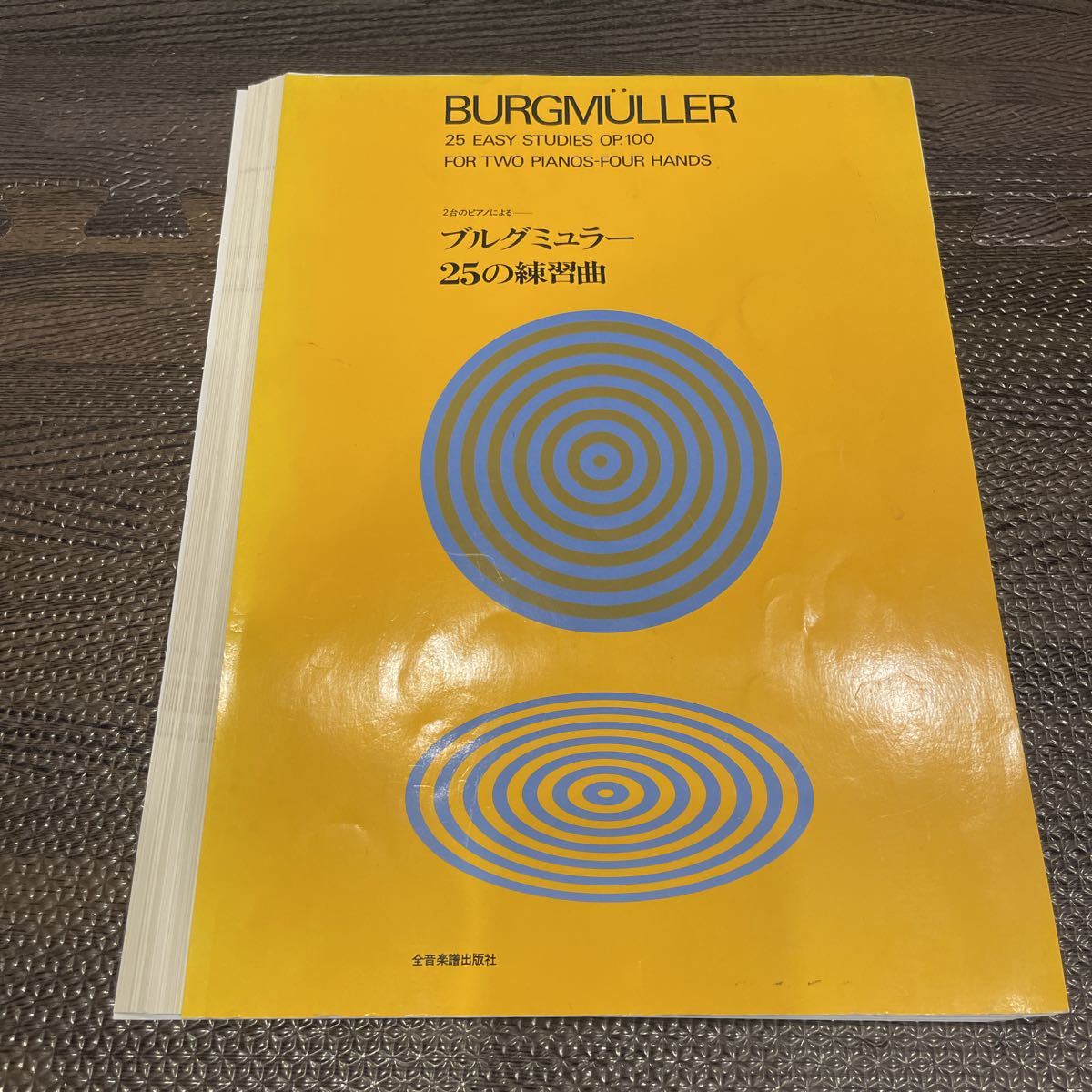 【裁断済み】2台のピアノによる ブルグミュラー 25の練習曲 ブルクミュラー 全音楽譜出版