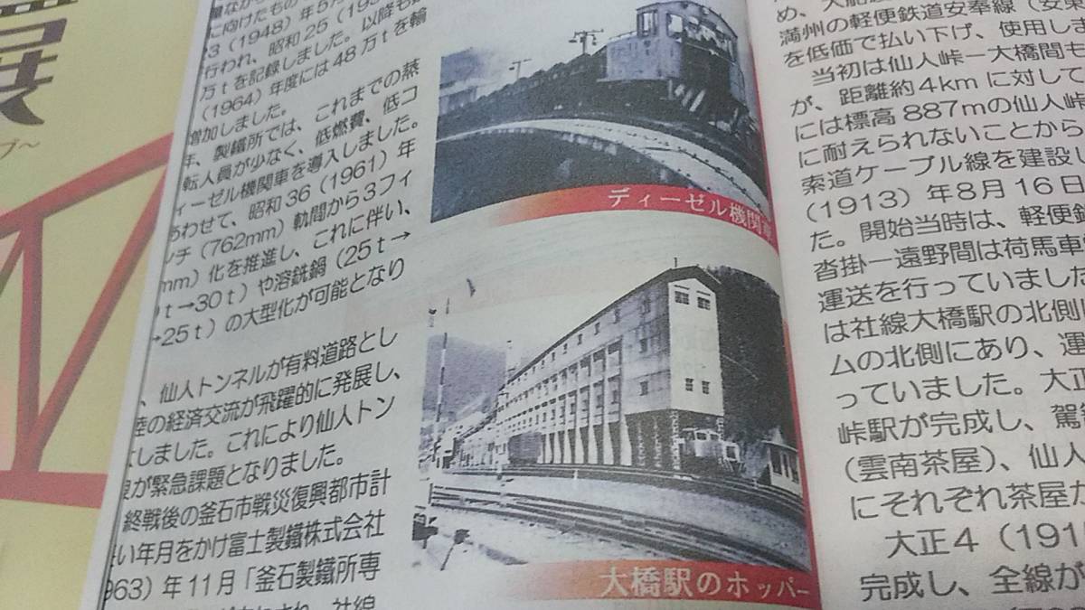 ★釜石の鉄道展　平成31年～岩手軽便鉄道、釜石鉄道、釜石鉱山専用鉄道、運鉱線、鉄索、山田線、三陸鉄道　。_画像10