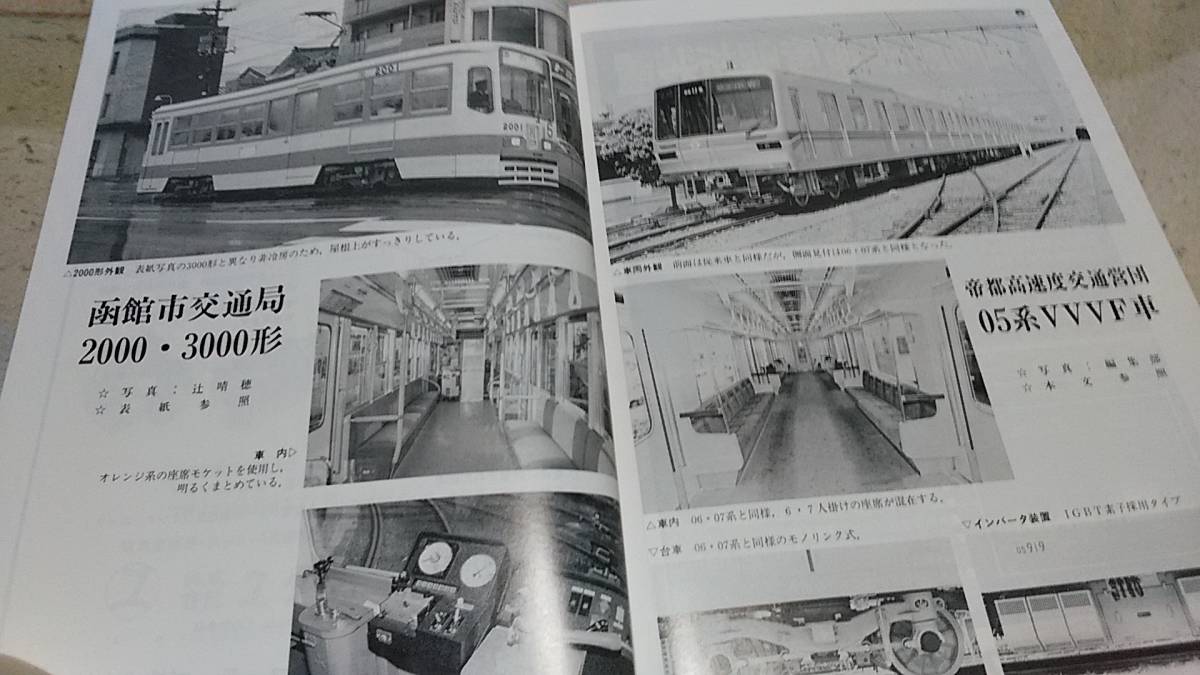 ★1993年発行！   電気車の科学。の画像2