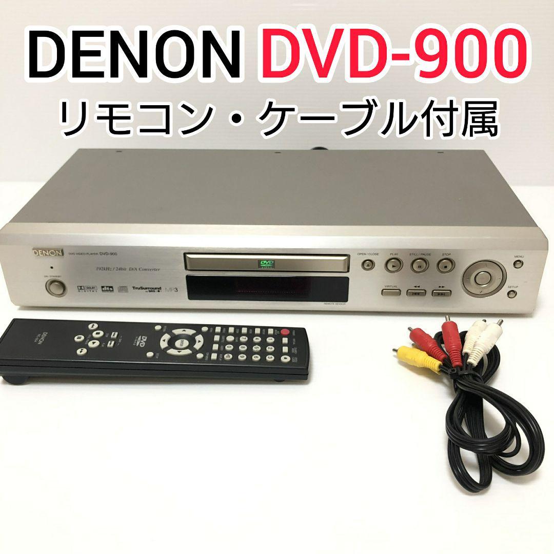 DENON DVD-900 DVD CDプレーヤ DVDプレーヤー デノン