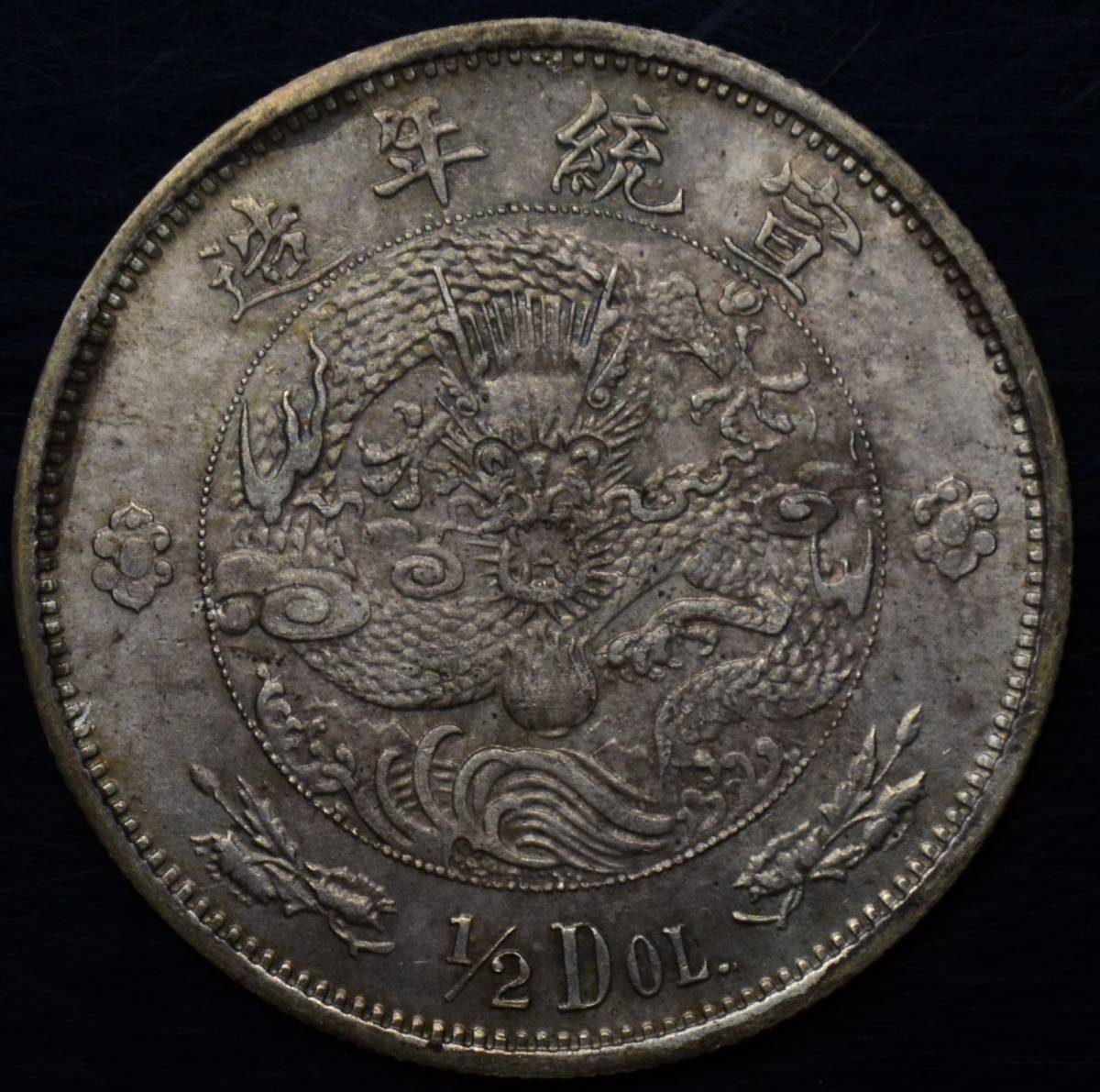 P39　古銭　銀貨　中国銀貨　中国骨董品