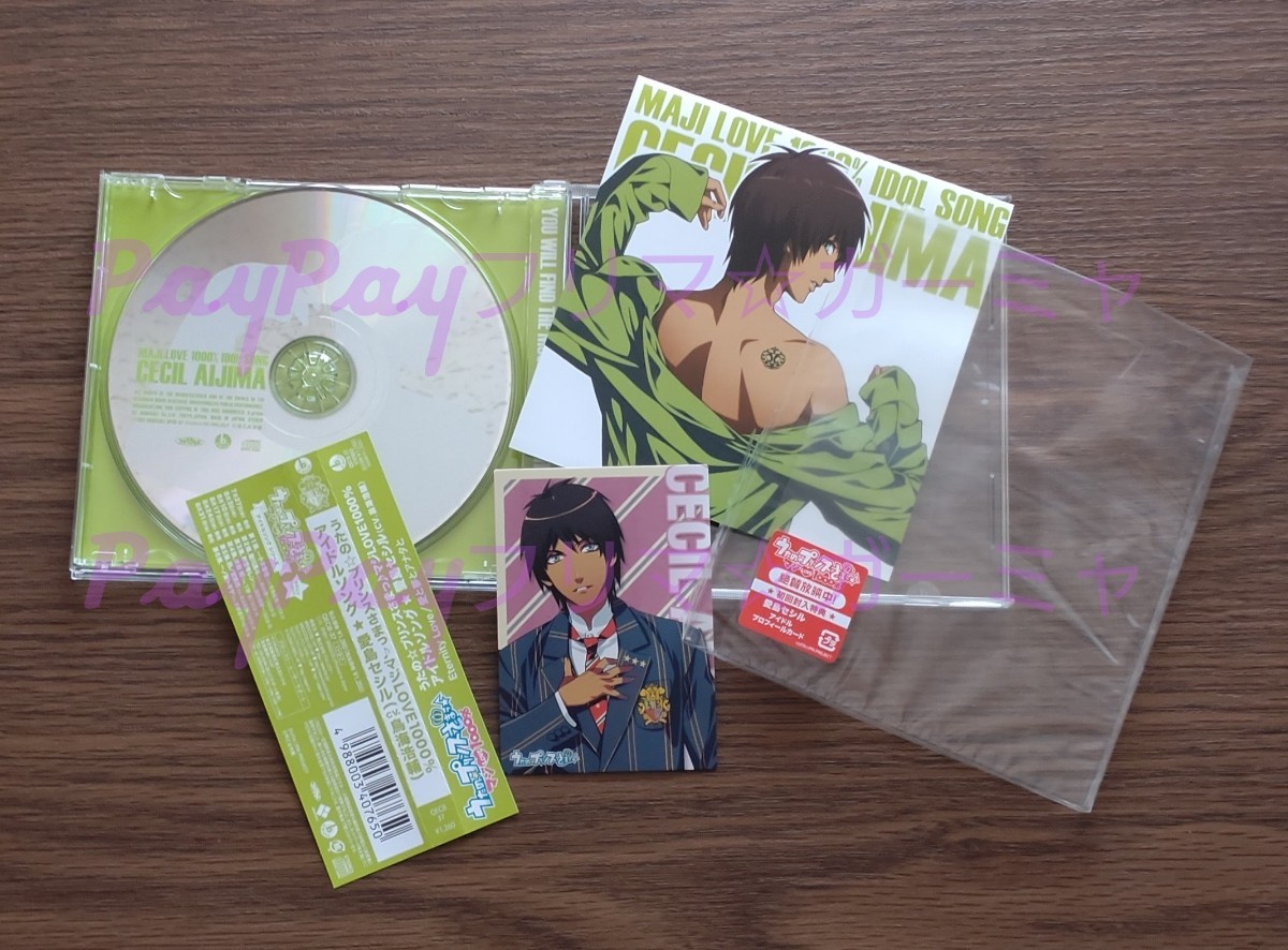 送料無料　うたの☆プリンスさまっ♪　愛島セシル　アイドルソング　CD　カード付　初回限定盤