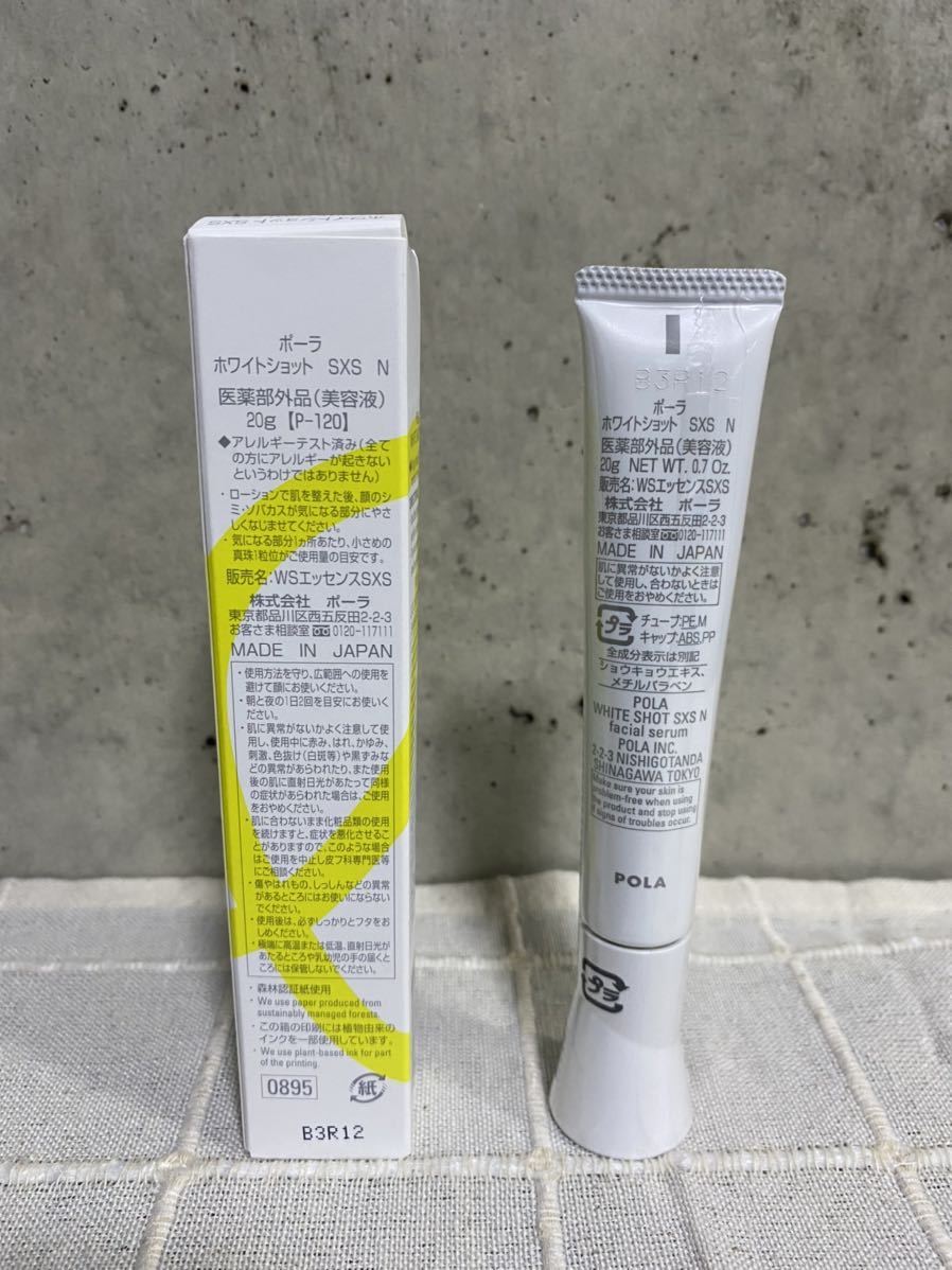 特売 新品未使用 未開封 POLA ホワイトショット SXS N fawe.org