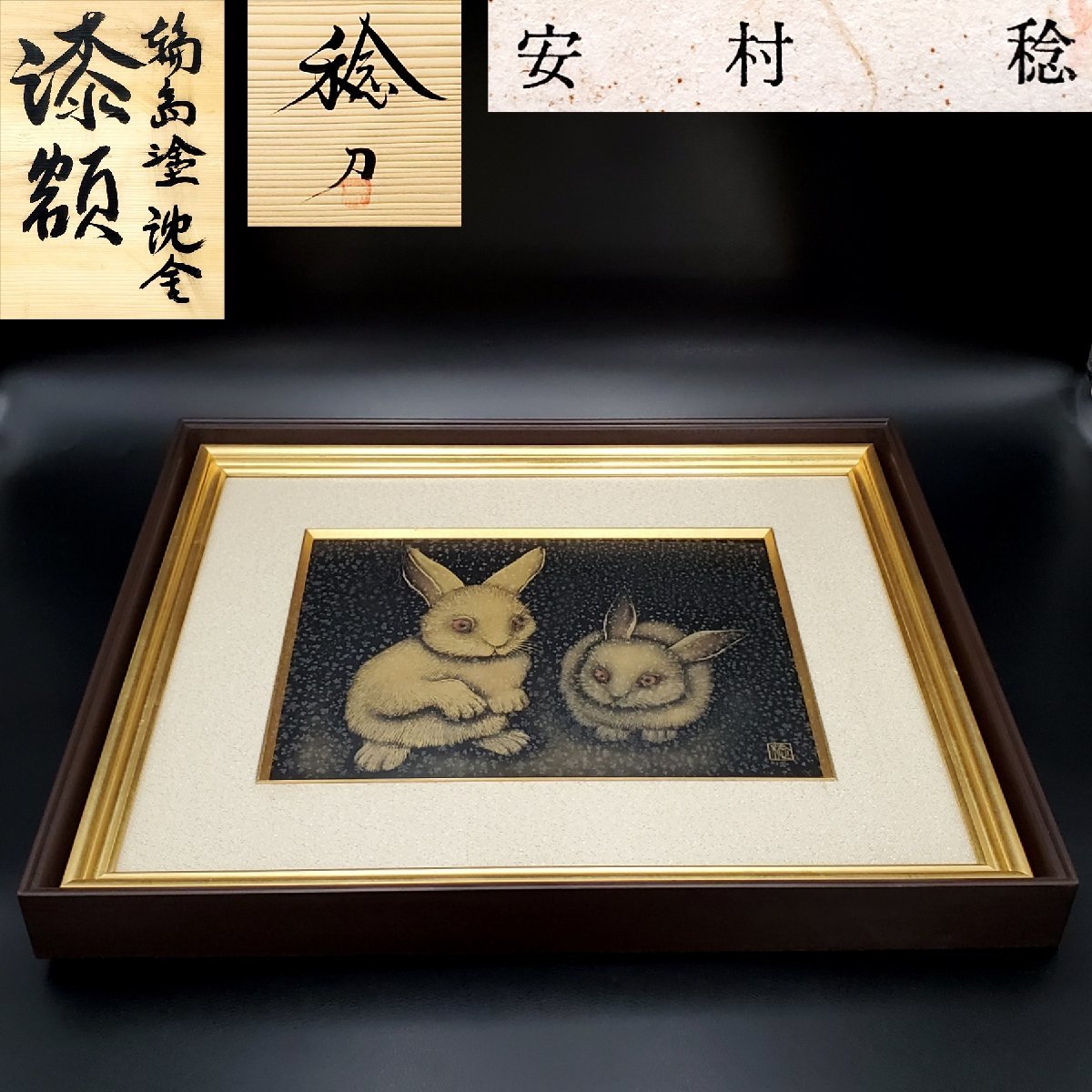 漆芸額(安村稔) fkip.unmul.ac.id