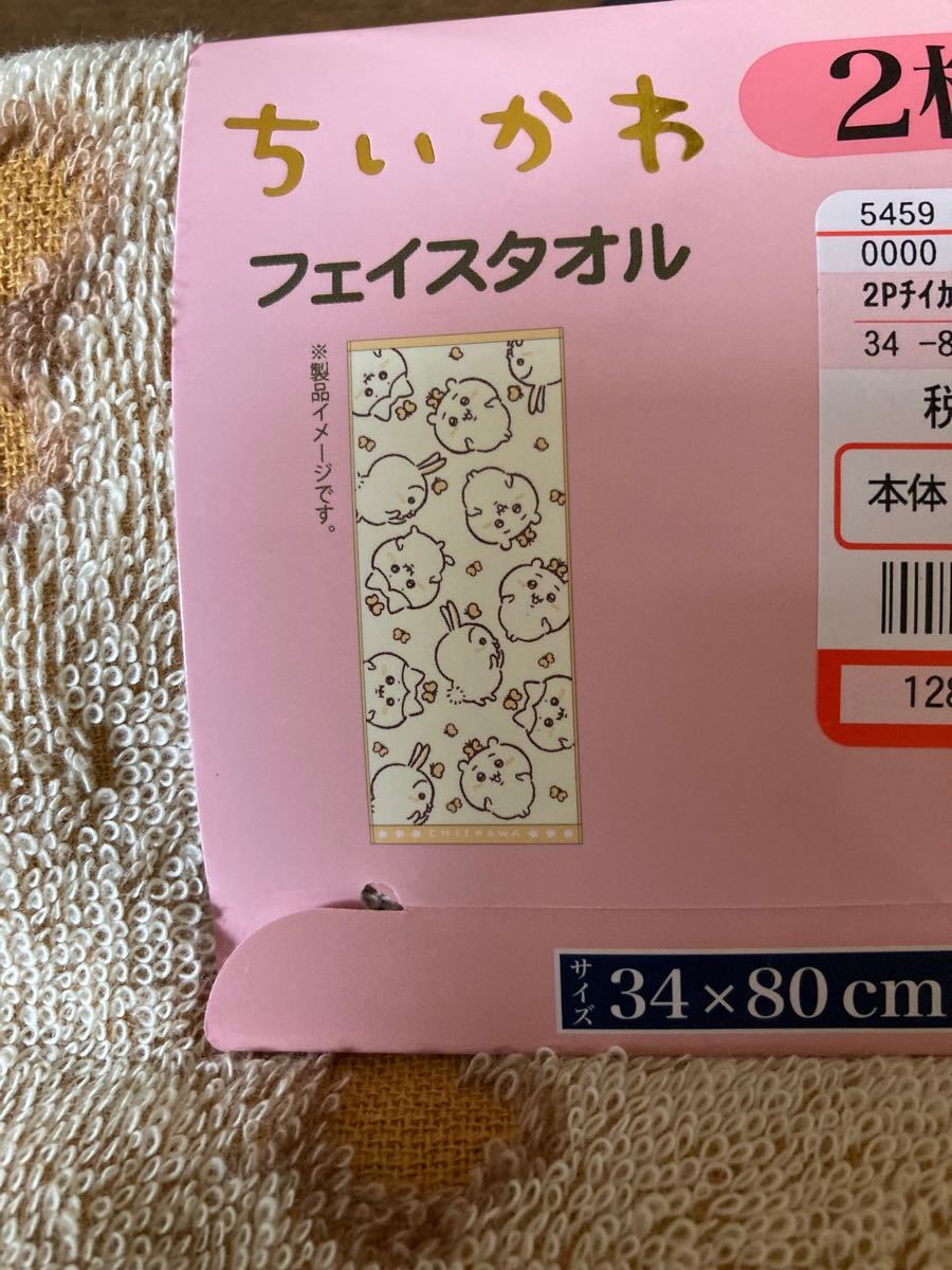 ちいかわ フェイスタオル ハチワレフェイスタオル うさぎ ちいかわ フェイスタオル ハチワレフェイスタオル うさぎ