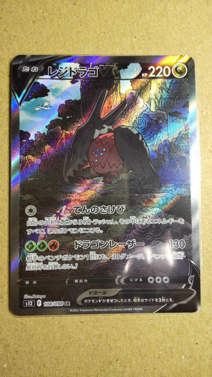 ポケモンカード レジドラゴV s12F108/098 SR product details