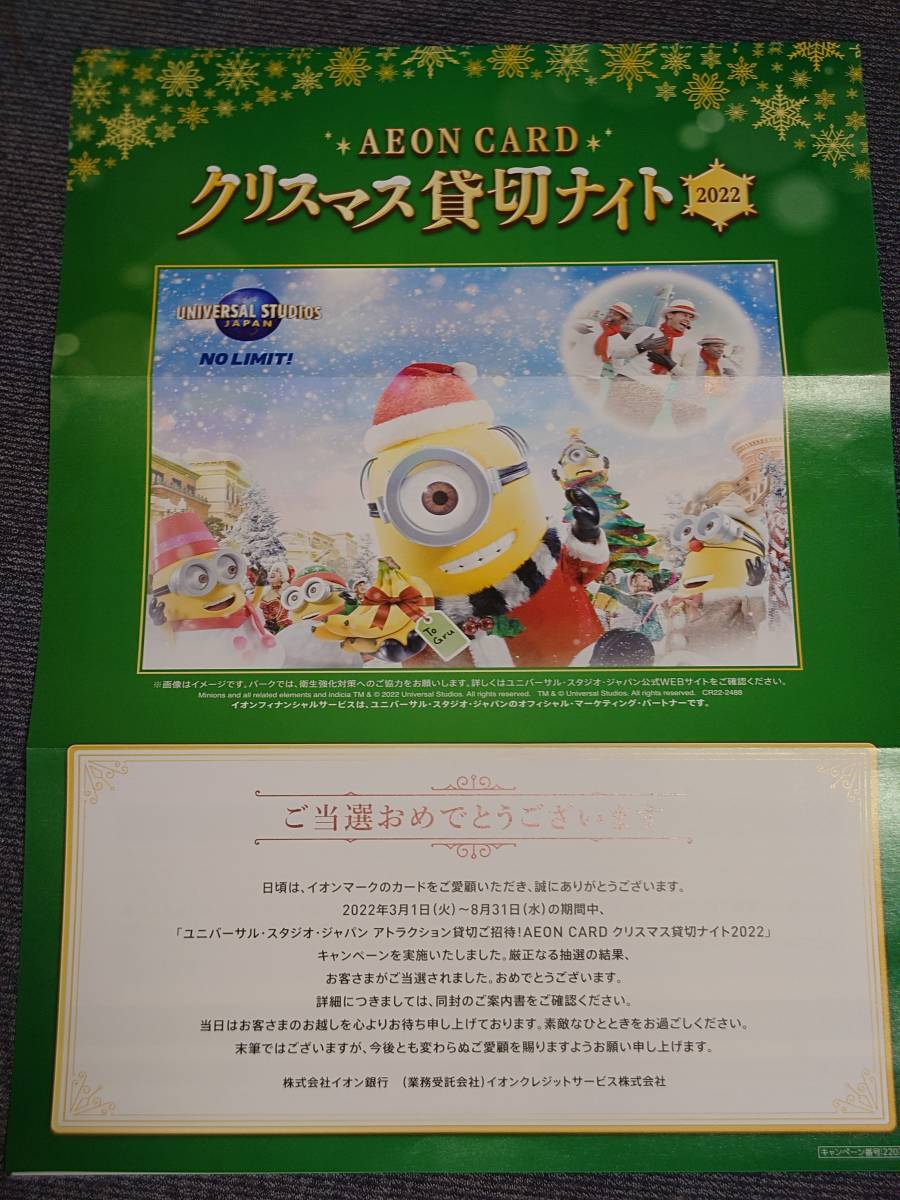 ショッピング 12 2 USJ ユニバーサル スタジオ クリスマス貸切ナイト