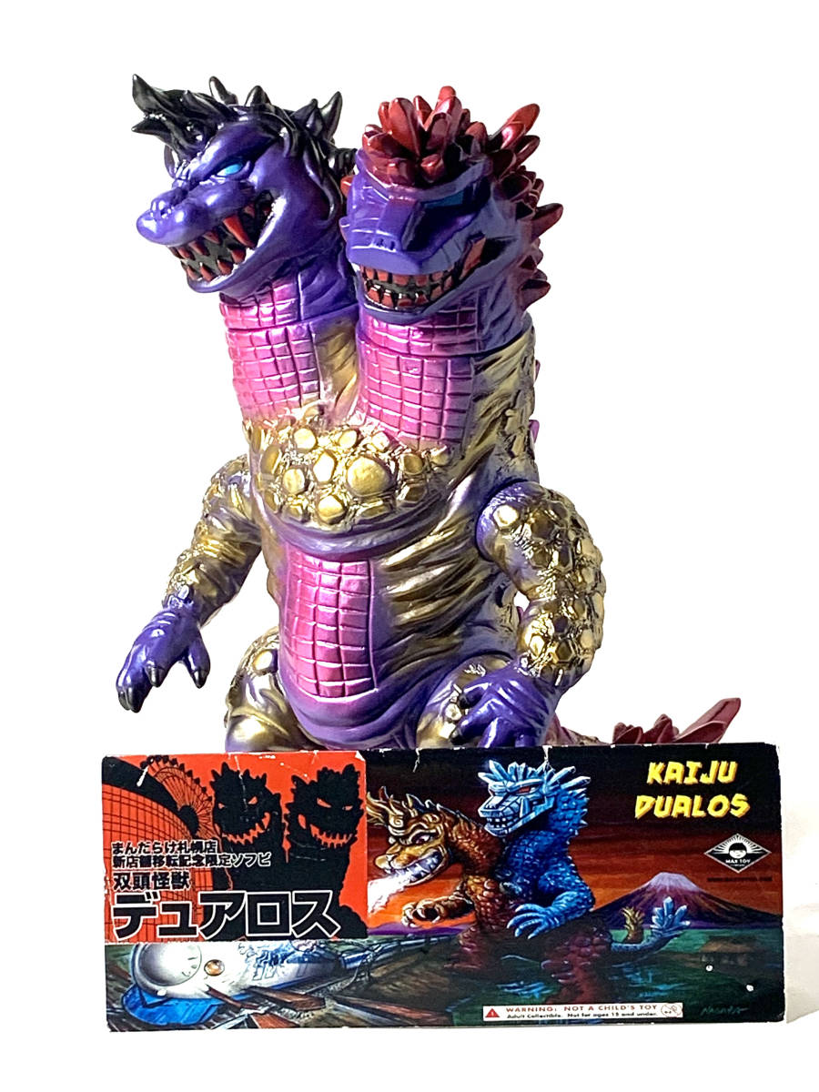 MAXTOY 双頭怪獣 デュアロス まんだらけ札幌店移転記念限定ソフビ 紫