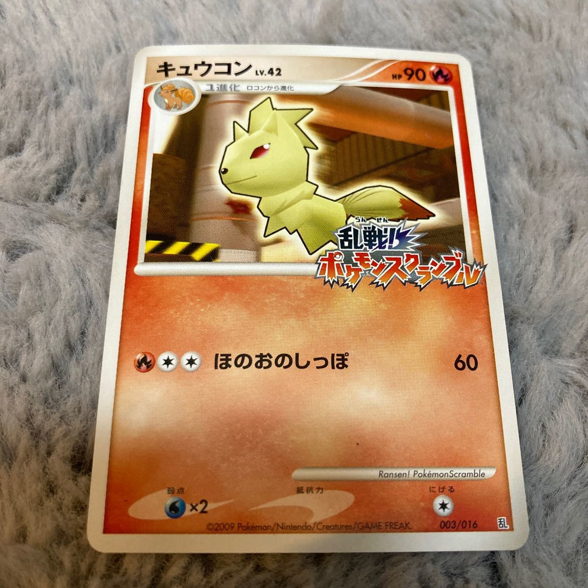 ポケモンカード キュウコン 乱戦 ポケモンスクランブル ほのおの ポケモンカード キュウコン 乱戦 ポケモンスクランブル ほのおの