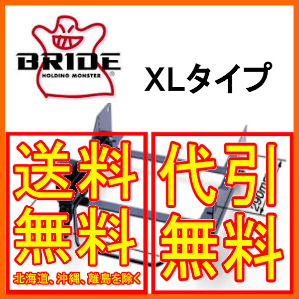 ブリッド BRIDE スーパーシートレール XLタイプ アコードユーロR CL7 左 助手席 03/2～ H100XL_画像1
