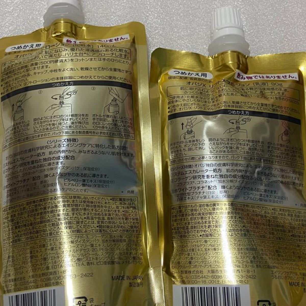 オバジX リフトローション エマルジョン オバジ 化粧水 乳液