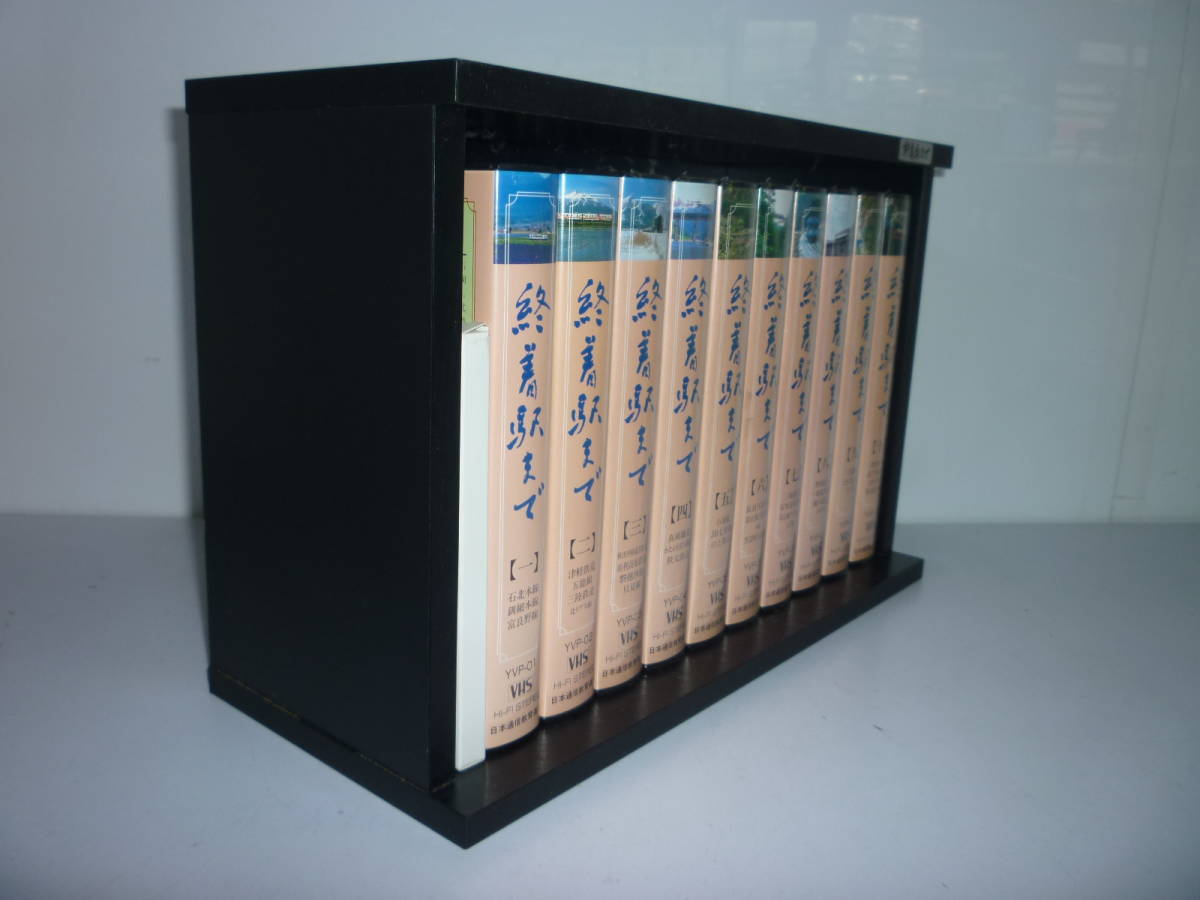 41020-2 VHS. put on station till all 10 volume wooden in the case picture postcard unopened goods equipped 