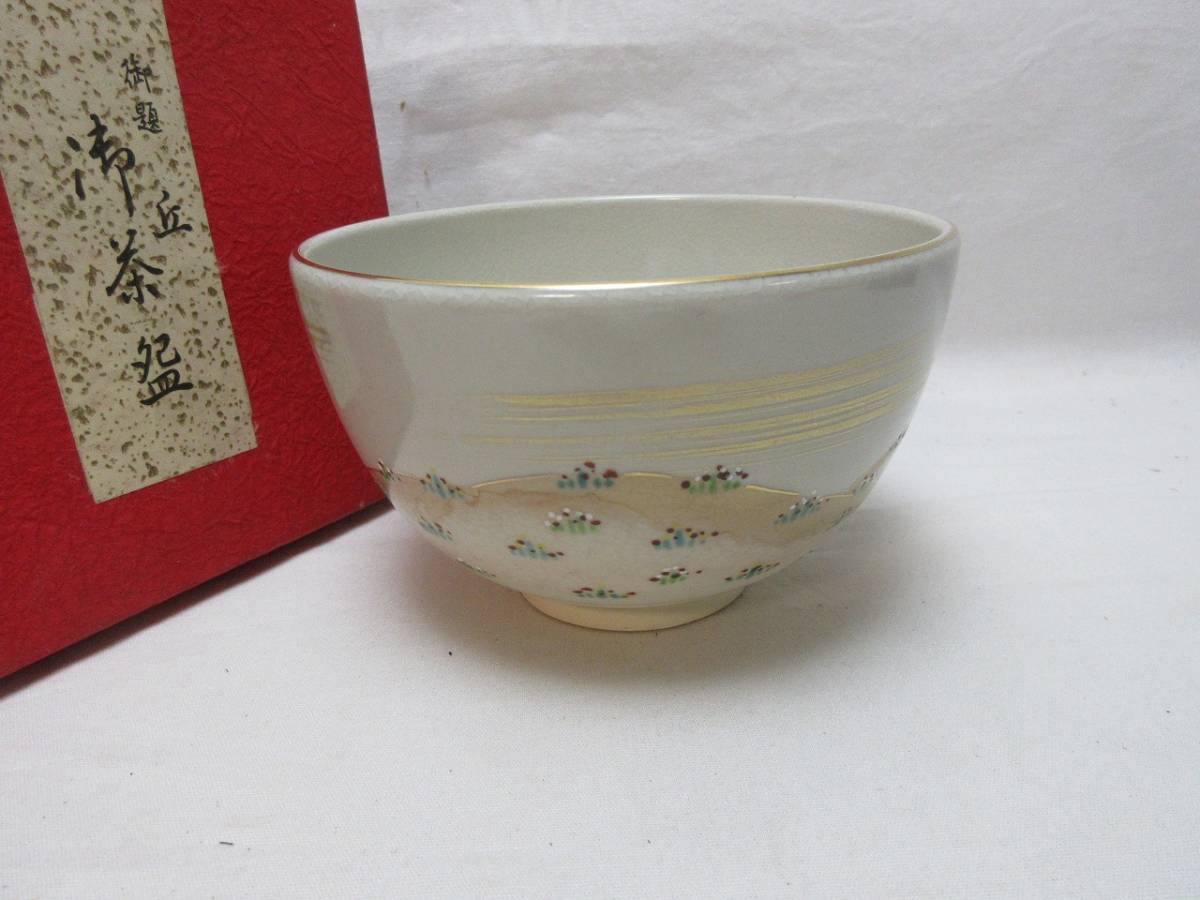 Yahoo!オークション - H09018 【 未使用 茶道具 寿楽作 金彩山 花色絵
