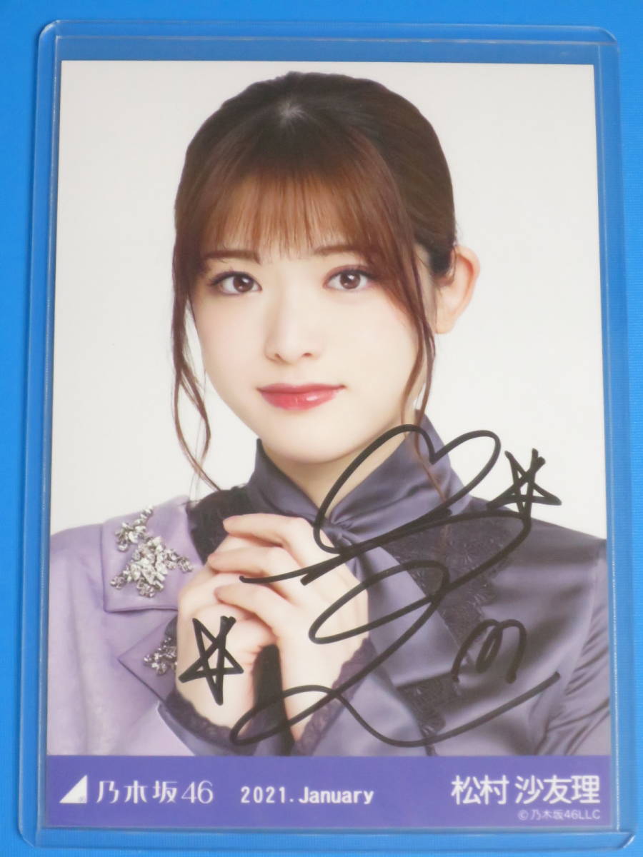 世界有名な 乃木坂46 直筆 サイン入り マフラータオル 松村沙友理