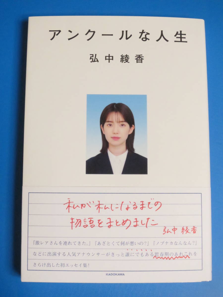 セール中…弘中綾香直筆サイン入り写真… Yahoo!オークション - 弘中綾香 直筆サイン入り アンクールな