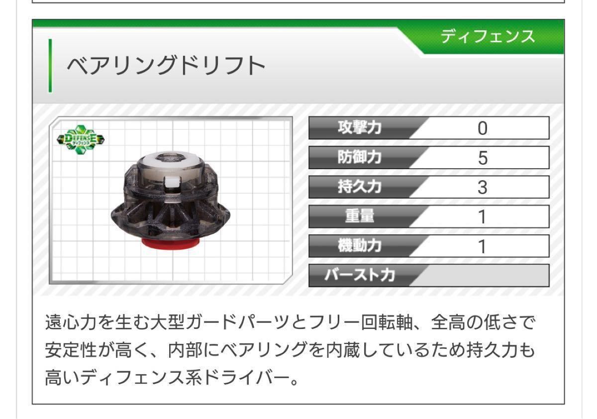 ベイブレードバースト ベアリングドリフトドライバー｜PayPayフリマ