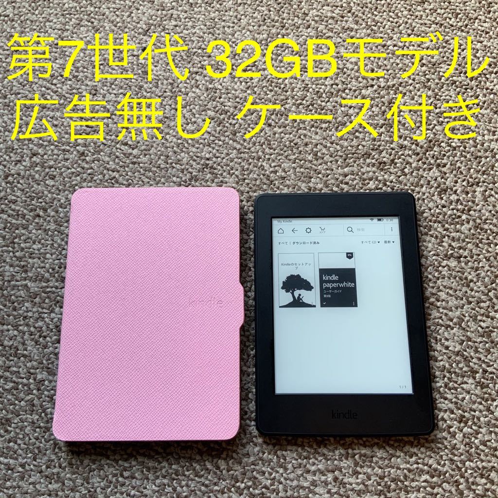 Kindle Paperwhite 第7世代 32GB マンガモデル Wi-Fi 広告なし 電子 