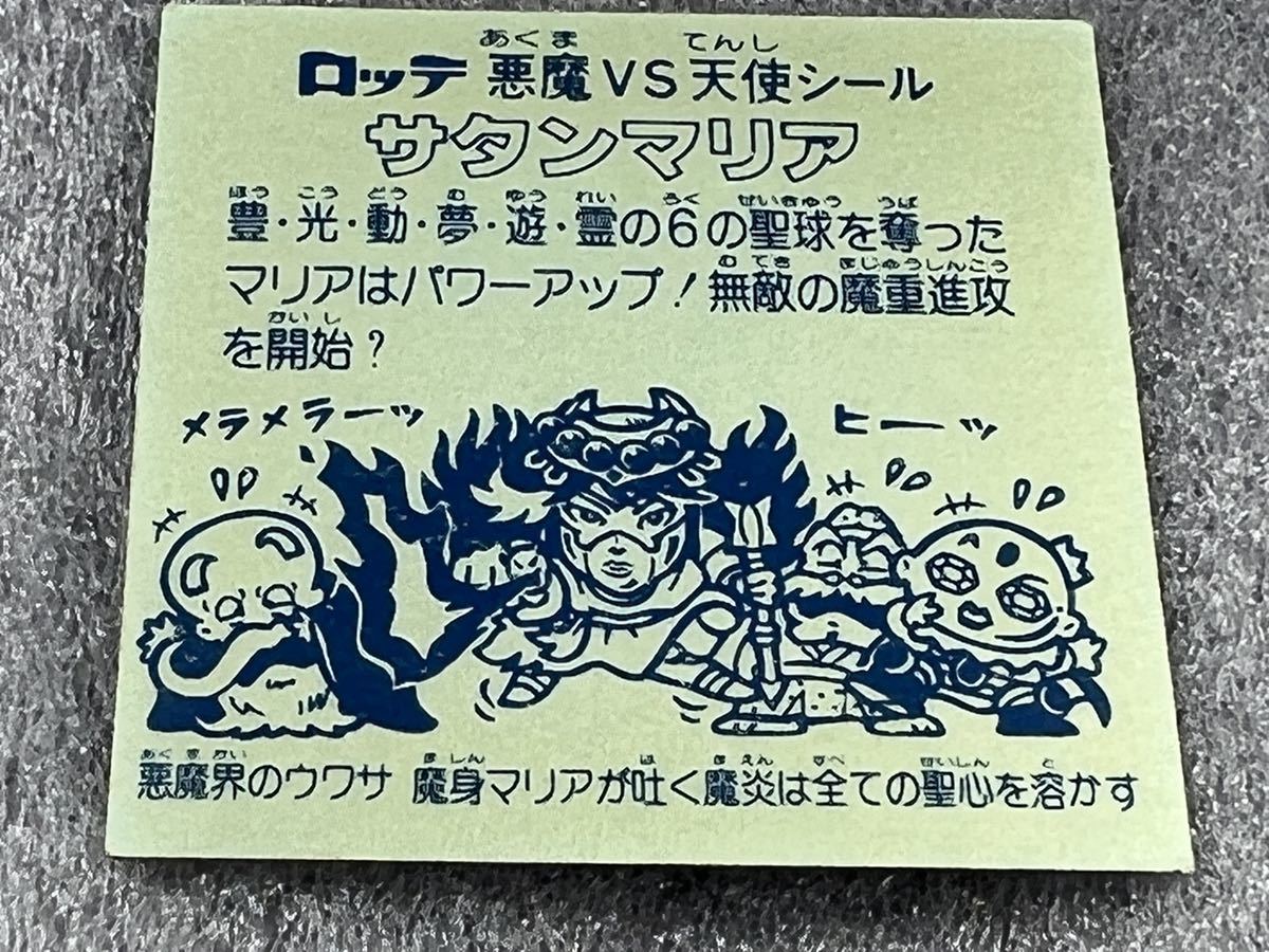 ☆本物 美品☆ 旧ビックリマン サタンマリア ビックリマンシール旧 安売り 懸賞版 裏濃い黄色 サタンマリア銀 早い者勝ち