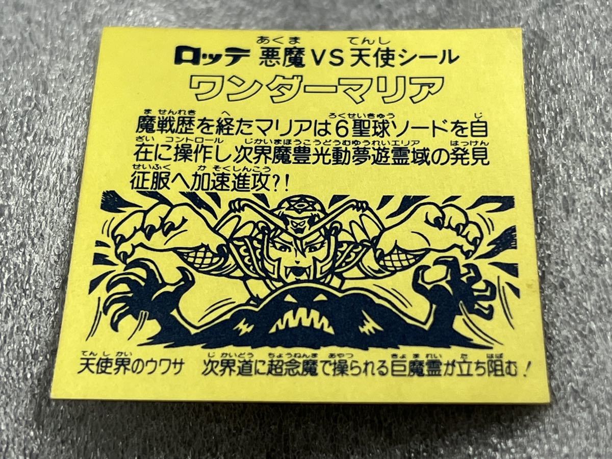 本物 良品 旧ビックリマン ワンダーマリア 金ホロ Yahoo!フリマ（旧）-