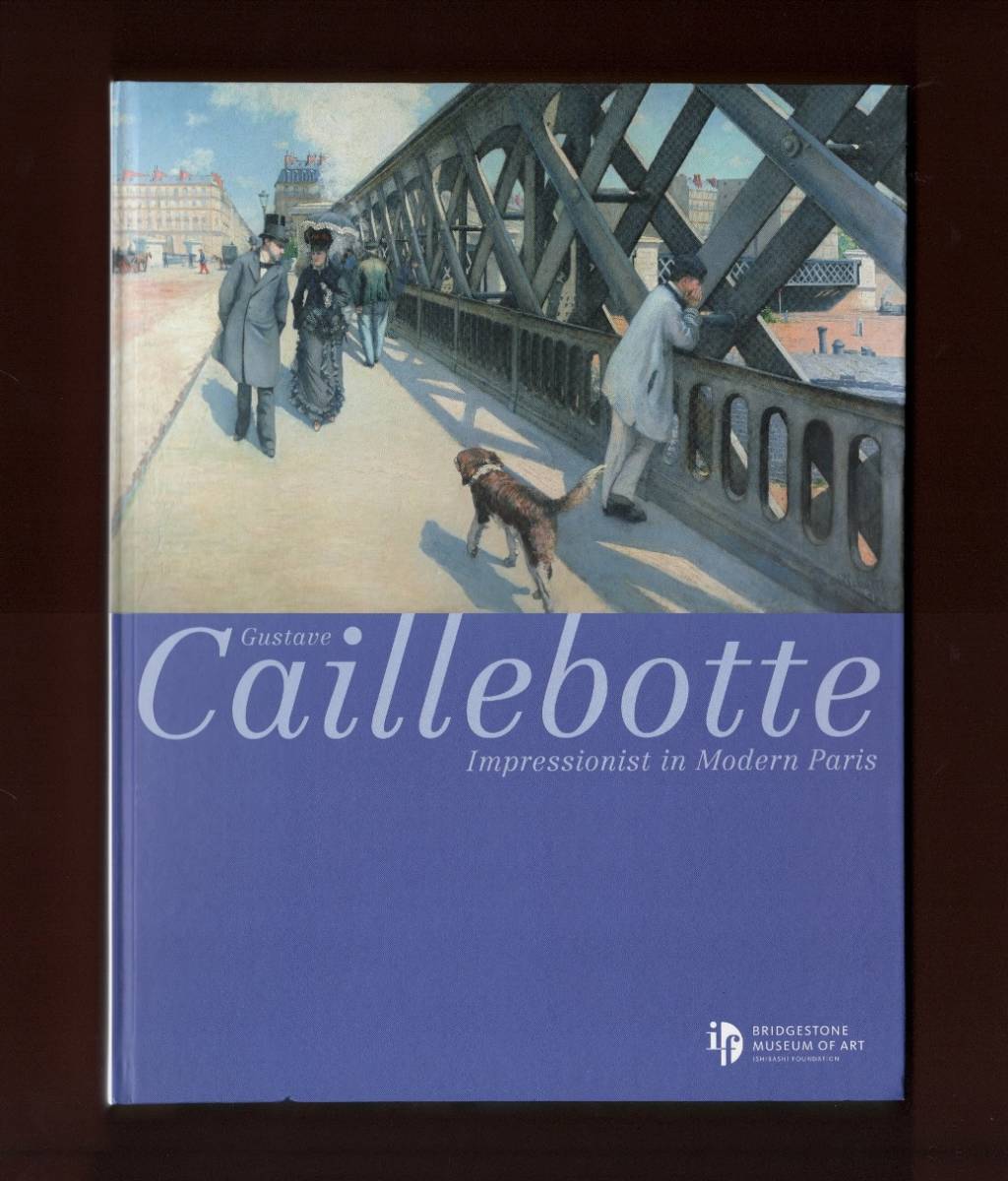 送料無料 「カイユボット展　―都市の印象派」2013　（パンフ・出品リスト付き）　　※状態＝並の下_画像1