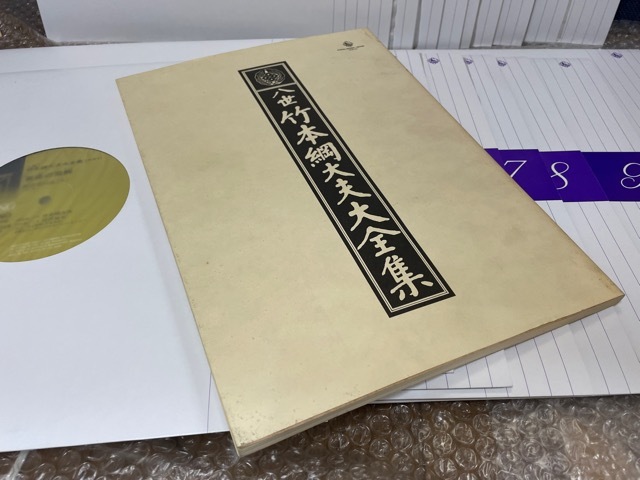 ☆LPレコード 20枚+付録LP1枚 八世 竹本綱大夫大全集 解説本付き