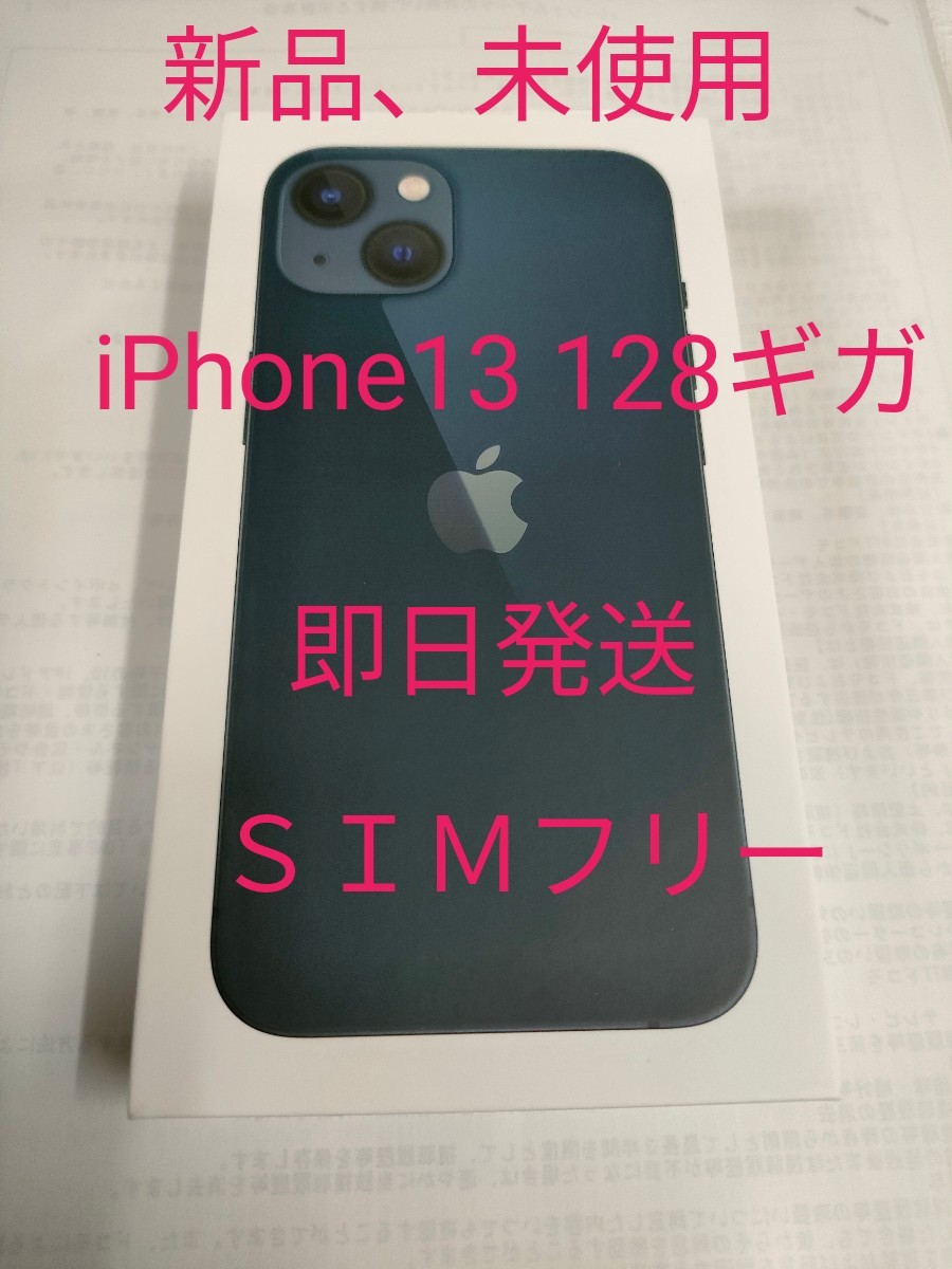 iPhone 13 128 GBミッドナイト SIMフリー 新品 未使用品 - www iPhone 13 128 GBミッドナイト SIMフリー 新品 未使用品 - www