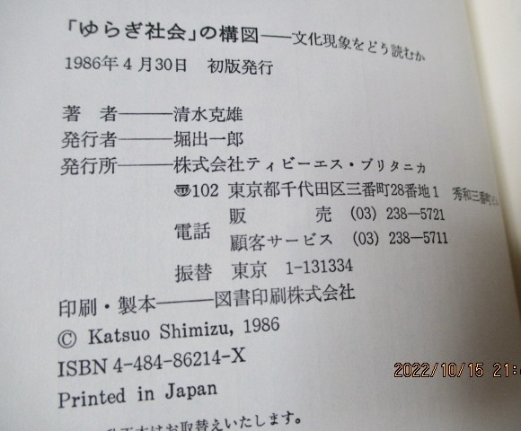 [[... society ]. structure map culture phenomenon ... read .] Shimizu . male ( work ) TBS yellowtail tanika1986 year separate volume 