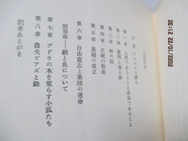 『英雄と異端(1)　　反権力の思想史』　　バロウズ・ダンハム（著）　　みすず書房　　1977年　　単行本_画像7