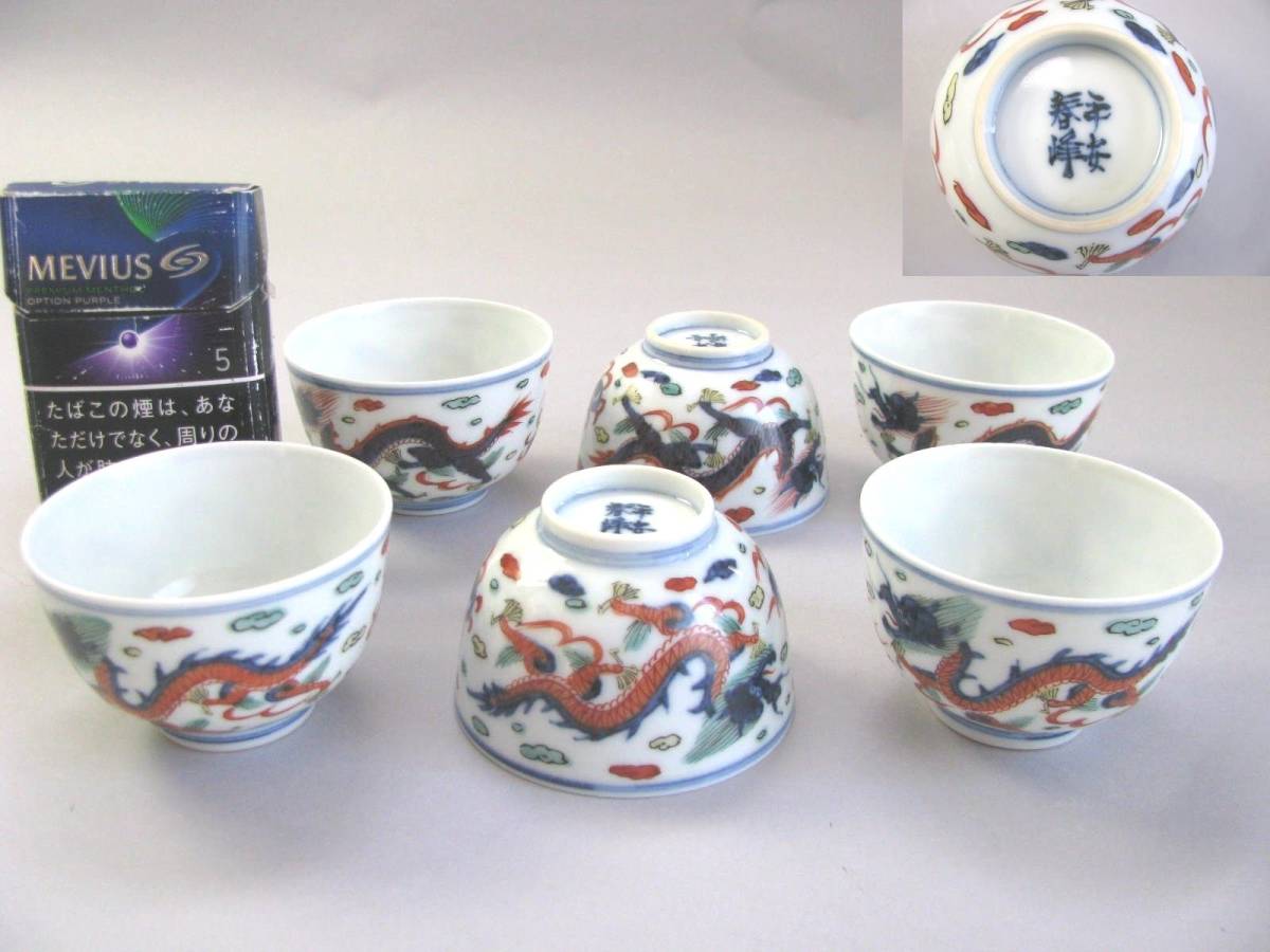 ☆煎茶道具☆茶道具☆平安 春峰作☆赤絵 茶碗六客☆龍の図柄☆京焼☆品
