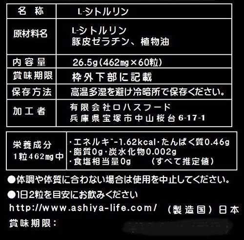 60粒 (x 1) 神戸ロハスフード シトルリンVX アミノ酸 サプリメント 60粒入り 約30日分 日本製_画像7