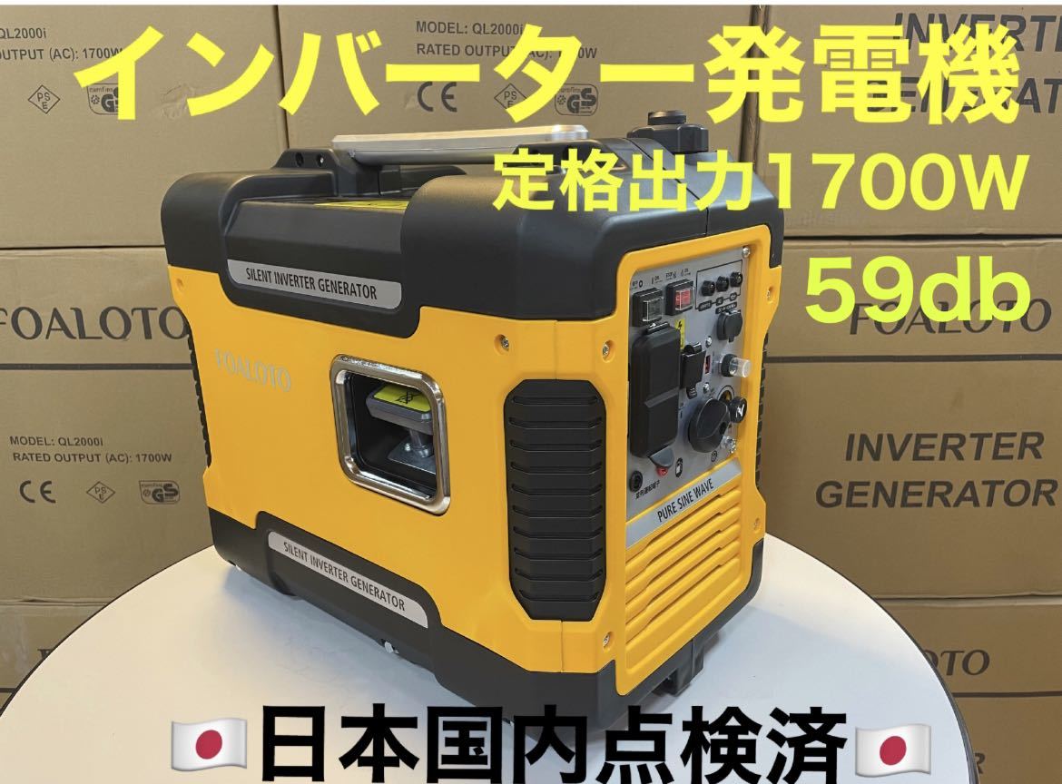 新品/インバーター発電機防音型 最大出力1.88K 災害、停電など/PSE承認
