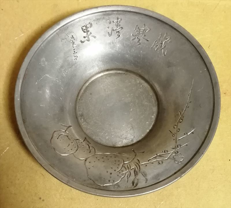 煎茶道具純錫金谷五良三郎造茶托五客共箱時代物四君子花漢詩彫共布共箱
