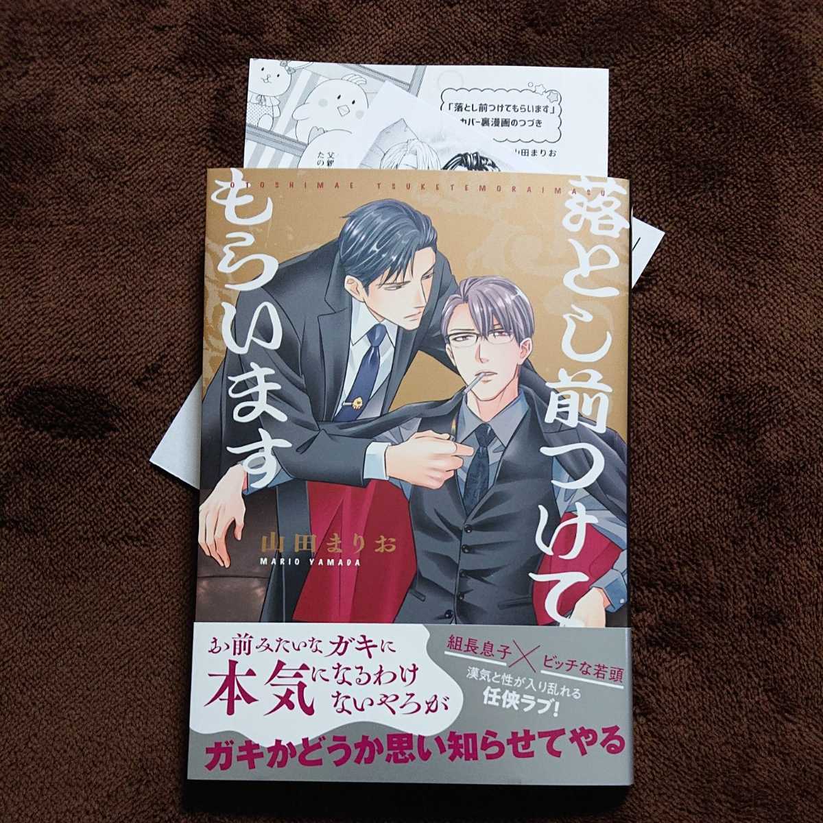 落とし前つけてもらいます 落とし前つけてもらいます