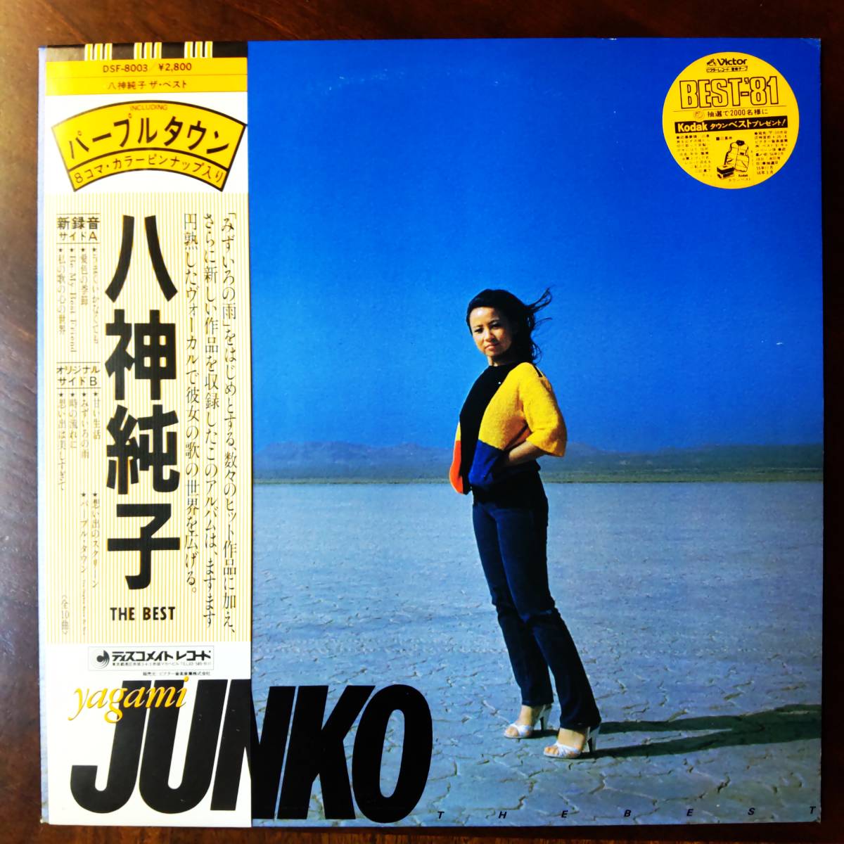 ヤフオク! - 14089 ☆未使用に近い 八神純子/Junko The