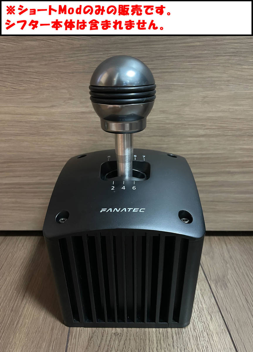 Fanatec ClubSport Shifter SQ V1 5 / ショートシフターMod｜PayPayフリマ