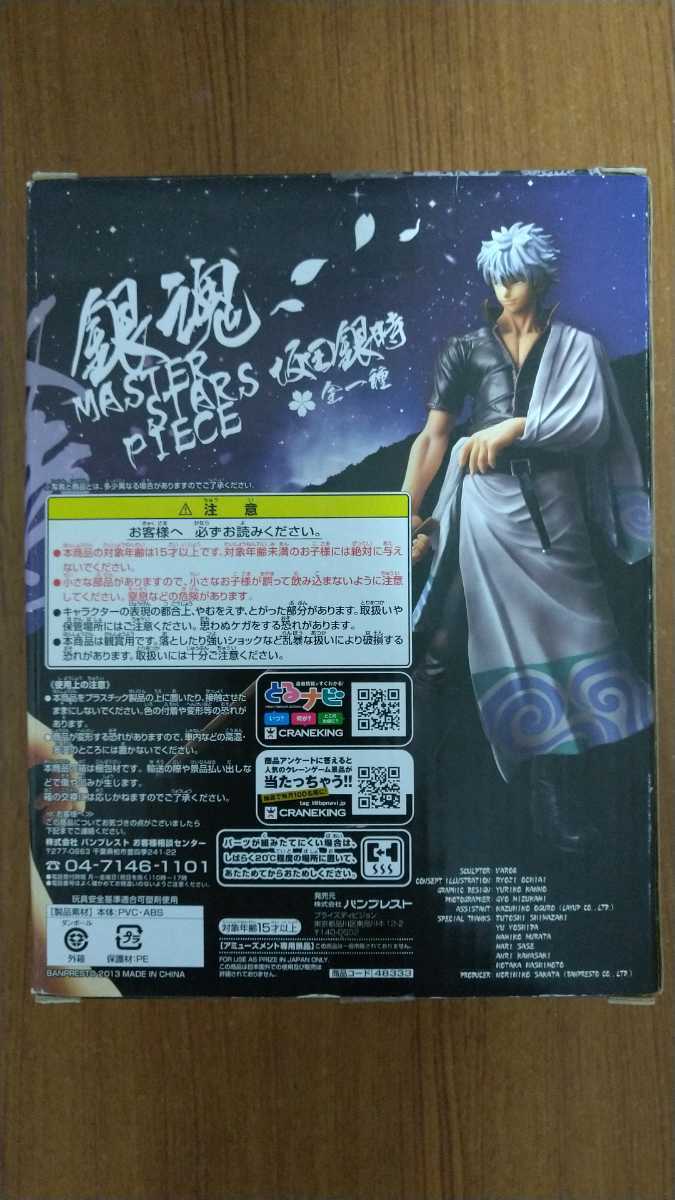 送料無料未開封銀魂MASTER STARS PIECE 坂田銀時フィギュアMSP 的详细